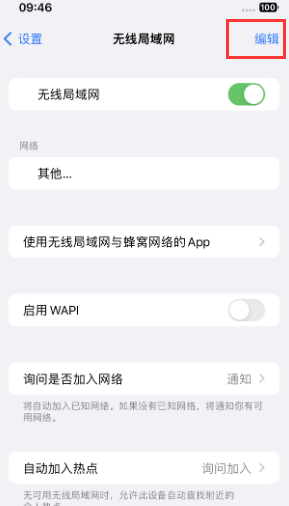 平罗苹果Wifi维修分享iPhone怎么关闭公共网络WiFi自动连接 