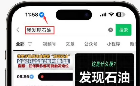 平罗苹果客服中心分享iPhone 输入“发现石油”触发定位