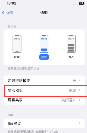 平罗苹果售后维修中心分享iPhone手机收不到通知怎么办 