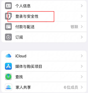 平罗苹果维修站分享手机号注册的Apple ID如何换成邮箱【图文教程】 