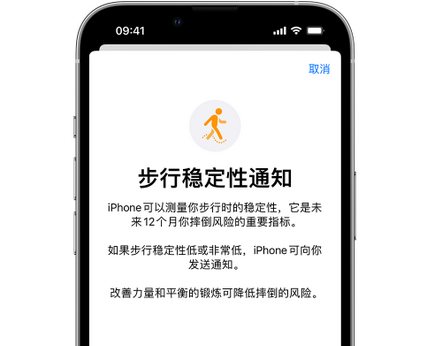 平罗iPhone手机维修如何在iPhone开启'步行稳定性通知'