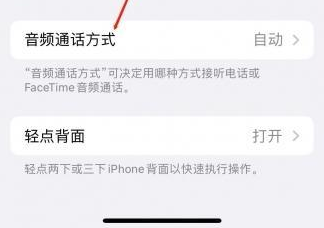 平罗苹果蓝牙维修店分享iPhone设置蓝牙设备接听电话方法