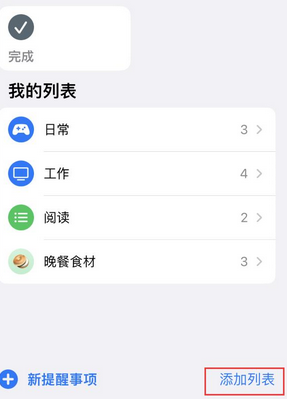 平罗苹果14维修店分享iPhone14如何设置主屏幕显示多个不同类型提醒事项