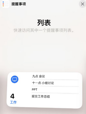 平罗苹果14维修店分享iPhone14如何设置主屏幕显示多个不同类型提醒事项