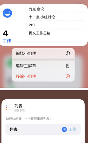 平罗苹果14维修店分享iPhone14如何设置主屏幕显示多个不同类型提醒事项