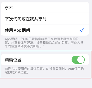 平罗苹果服务中心分享iPhone查找应用定位不准确怎么办 