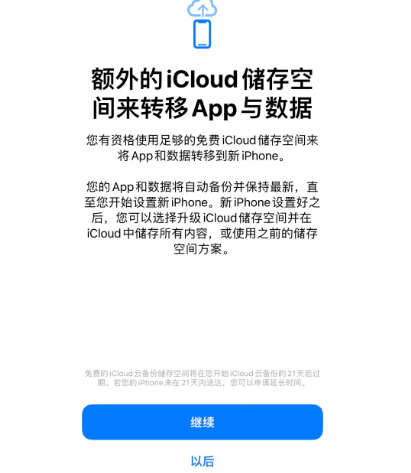 平罗苹果14维修网点分享iPhone14如何增加iCloud临时免费空间