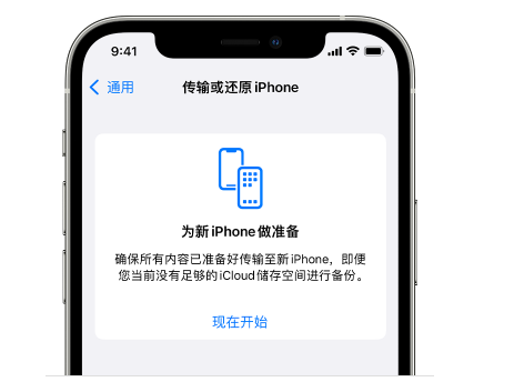 平罗苹果14维修网点分享iPhone14如何增加iCloud临时免费空间 