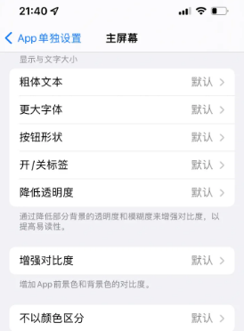 平罗苹果14服务点分享iPhone14如何单独设置App