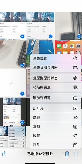 平罗iPhone维修服务分享iPhone怎么批量修图