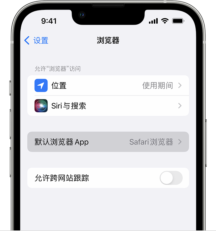 平罗苹果维修服务分享如何在iPhone上设置默认浏览器 