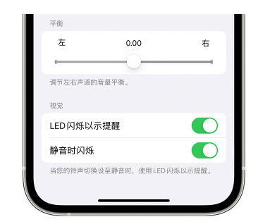 平罗苹果14维修分享iPhone14静音时如何设置LED闪烁提示 