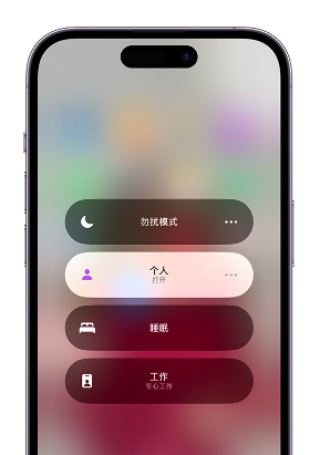 平罗苹果14维修中心分享在iPhone14上定制个人专注模式 