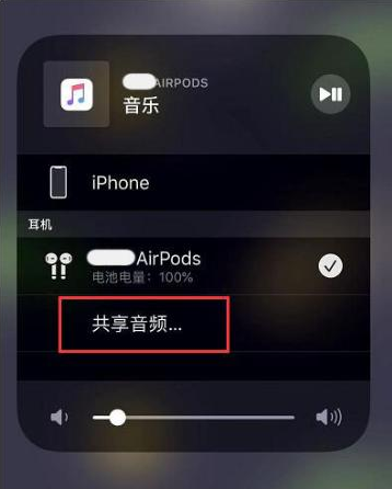 平罗苹果14音频维修点分享iPhone14音频共享设置方法 