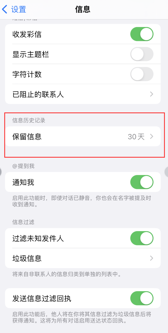 平罗Apple维修如何消除iOS16信息应用出现红色小圆点提示 