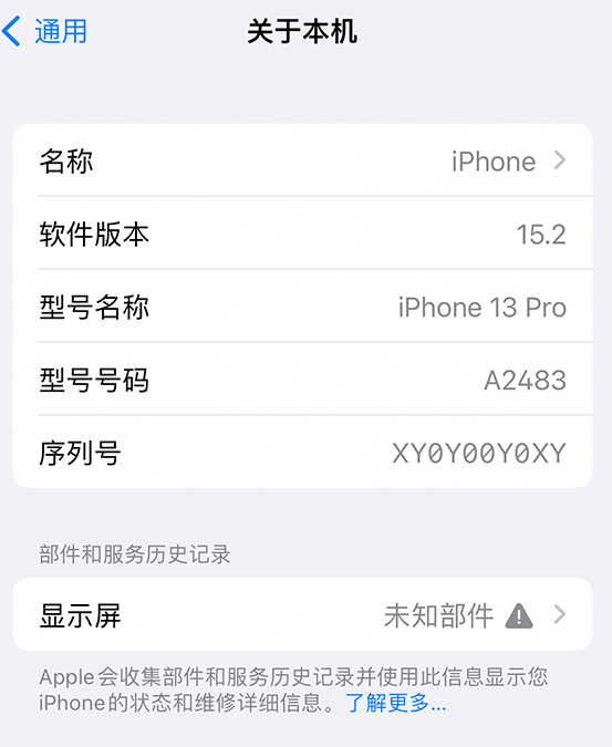 平罗苹果14维修服务分享如何查看iPhone14系列部件维修历史记录 