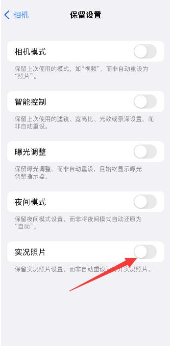 平罗苹果维修网点分享iPhone14关闭实况照片操作方法 