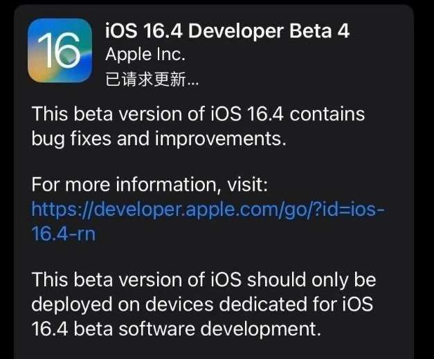 平罗苹果维修网点分享iOS 16.4 beta 4更新内容及升级建议 