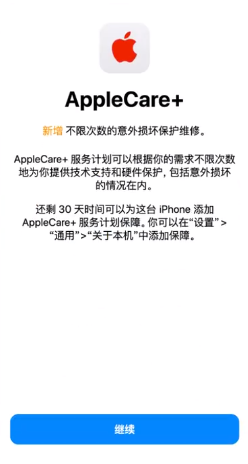 平罗苹果手机维修分享:如何在iPhone上购买AppleCare+服务计划? 