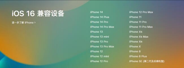 平罗苹果手机维修分享:iOS 16.4 Beta 3支持哪些机型升级？ 