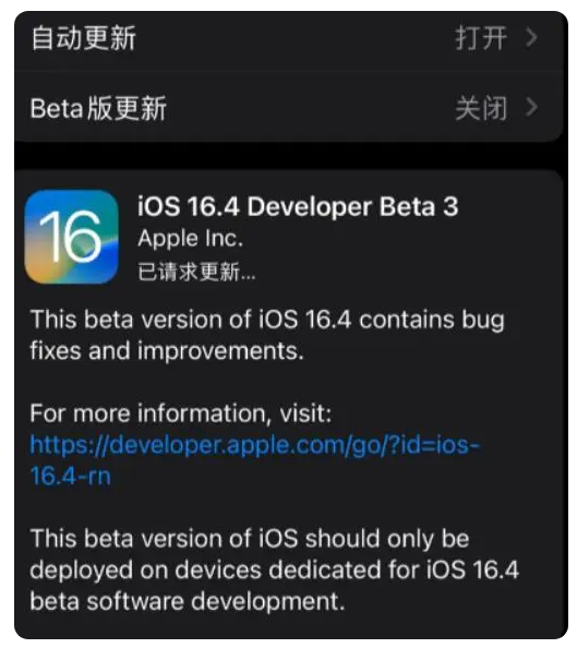 平罗苹果手机维修分享：iOS16.4Beta3更新了什么内容？ 