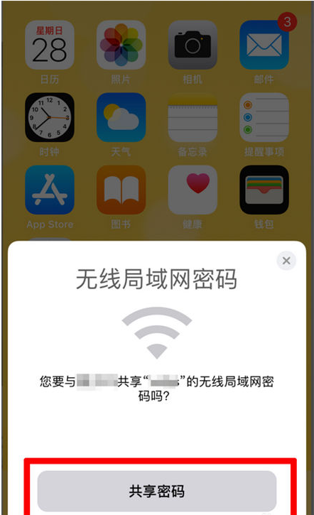 平罗苹果手机维修分享：如何在iPhone14上共享WiFi密码？ 