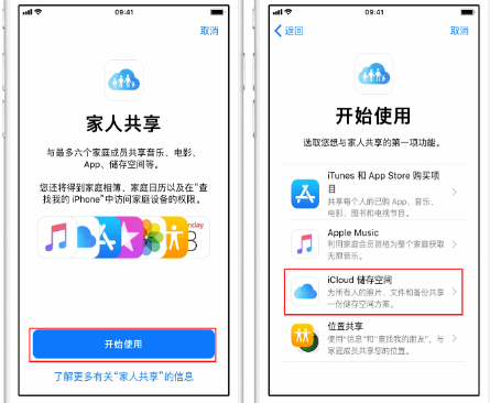 平罗苹果14维修分享：iPhone14如何与家人共享iCloud储存空间？ 