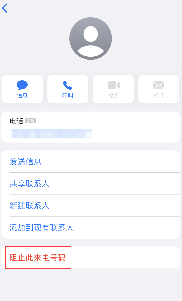 平罗苹果手机维修分享：iPhone 拒收陌生人 iMessage 信息的方法 