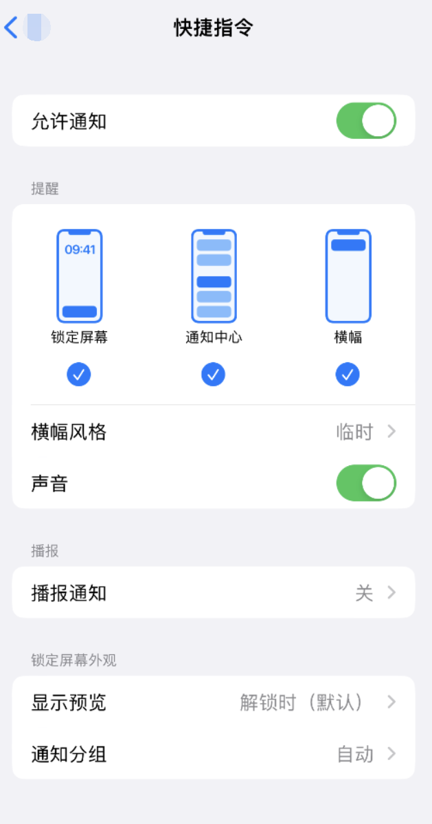 平罗苹果手机维修分享如何在 iPhone 上关闭快捷指令通知 