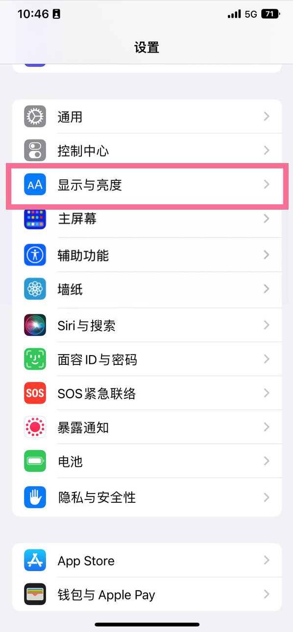 平罗苹果14维修店分享iPhone14 plus如何设置护眼模式 