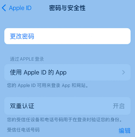 平罗苹果14维修店分享如何在 iPhone 14 上重设密码 