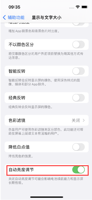 平罗苹果15维修店分享iPhone 15 Pro系列屏幕亮度 