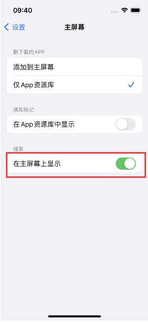 平罗苹果手机维修分享如何开启或关闭iOS 16主屏幕中的搜索功能 