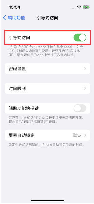 平罗苹果14维修店分享iPhone 14引导式访问按三下没反应怎么办 