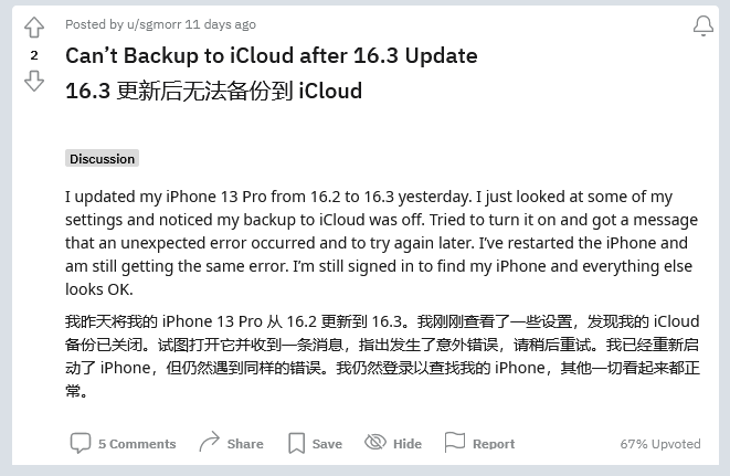 平罗苹果手机维修分享iOS 16.3 升级后多项 iCloud 服务无法同步怎么办 