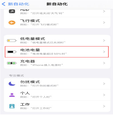 平罗苹果手机维修分享iPhone 在需要时自动开启“低电量模式”的方法 