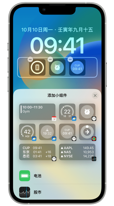 平罗苹果维修网点分享iOS 16 如何在锁屏上添加小组件？点击无响应如何解决？ 