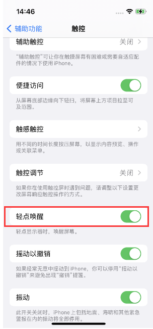 平罗苹果14维修店分享iPhone 14双击屏幕不亮怎么办 