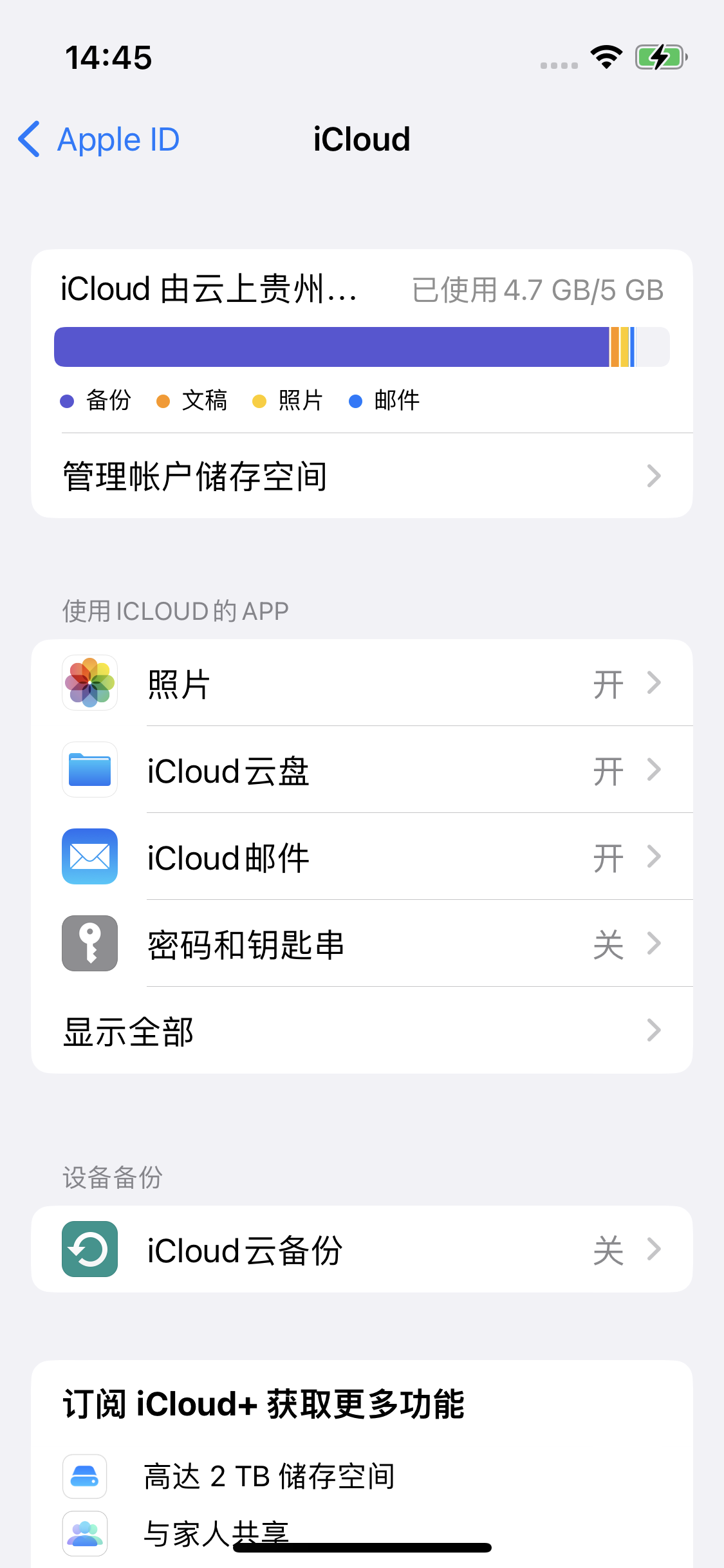 平罗苹果14维修分享iPhone 14 开启iCloud钥匙串方法 