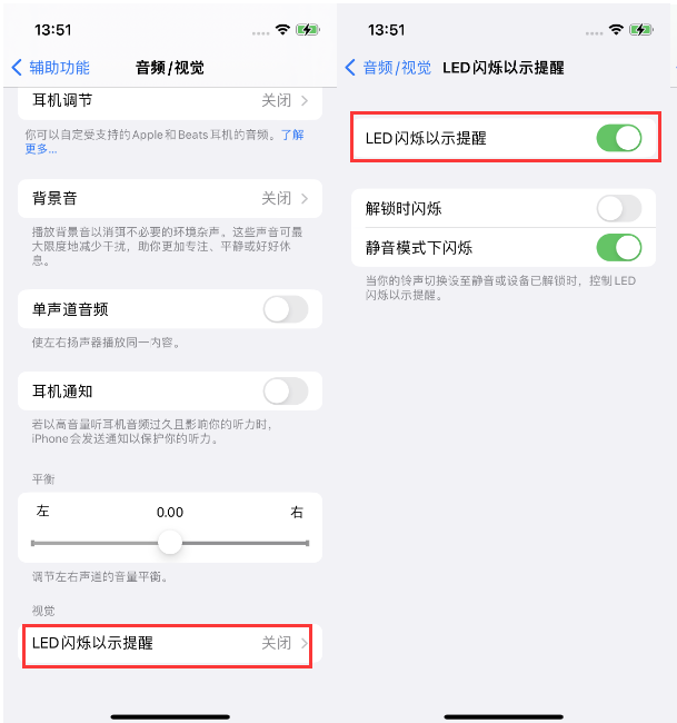 平罗苹果14维修分享iPhone 14来电闪光灯开启方法 