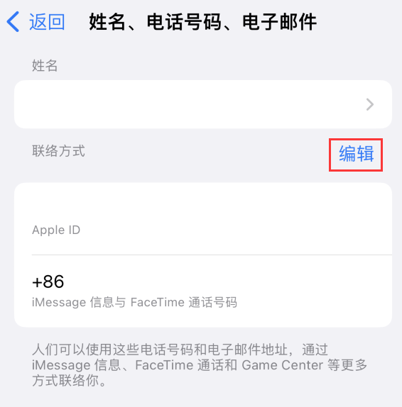 平罗苹果手机维修点分享iPhone 上更新 Apple ID的方法 