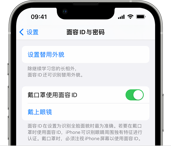 平罗苹果14维修店分享佩戴口罩时通过面容 ID 解锁 iPhone 14的方法 