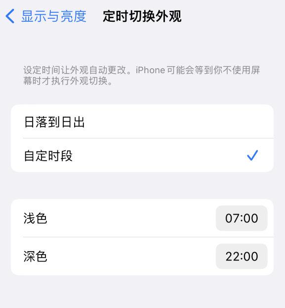 平罗苹果维修分享如何让 iPhone 14 自动开启“深色”模式？ 