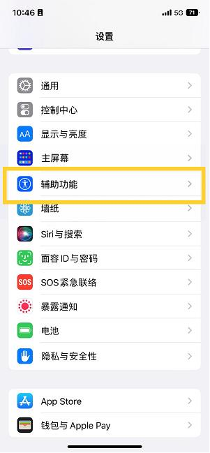 平罗苹果14维修分享iPhone 14设置单手模式方法教程 