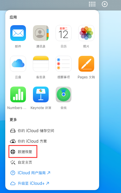 平罗苹果手机维修分享iPhone 小技巧：通过苹果 iCloud 官网恢复已删除的文件 