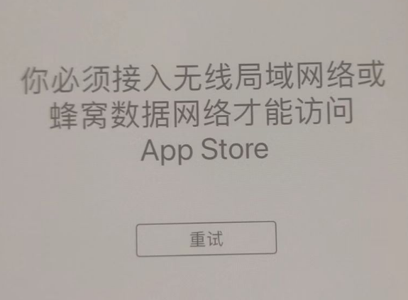 平罗苹果服务网点分享无法在 iPhone 上打开 App Store 怎么办 