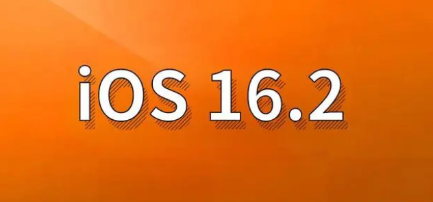 平罗苹果手机维修分享哪些机型建议升级到iOS 16.2版本 