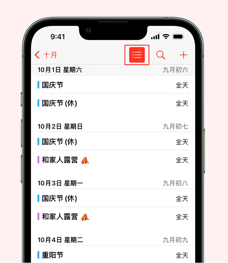 平罗苹果手机维修分享如何在 iPhone 日历中查看节假日和调休时间 