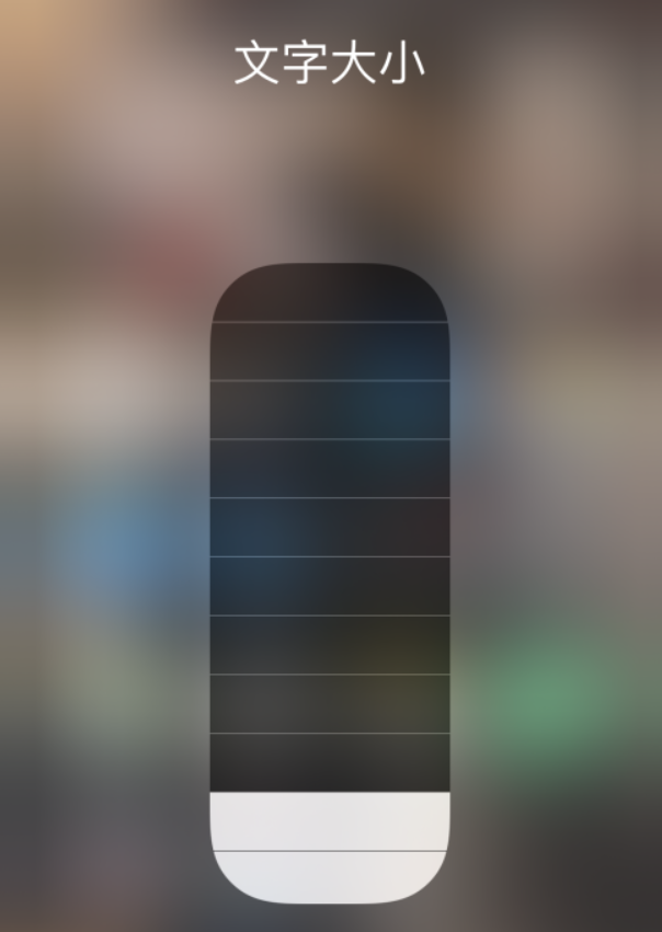 平罗苹果手机维修分享小技巧：在 iPhone 控制中心快速调节字体大小 