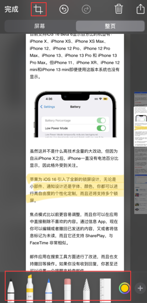 平罗苹果手机维修分享小技巧：在 iPhone 上给截屏图片做标记 